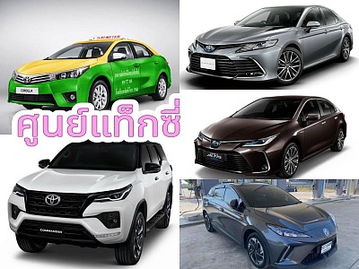 ศูนย์แท็กซี่ขอนแก่น
