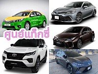 แท็กซี่บริการทั่วไทย