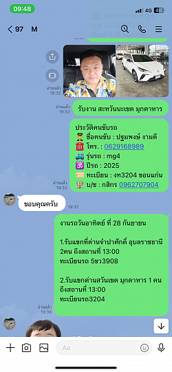 ตัวอย่างยืนยันงานจองทาง LINE