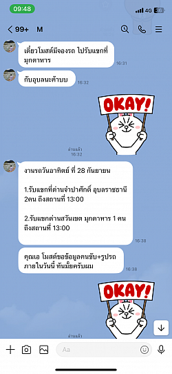 ตัวอย่างงานคอนเฟิร์มลูกค้าทาง LINE