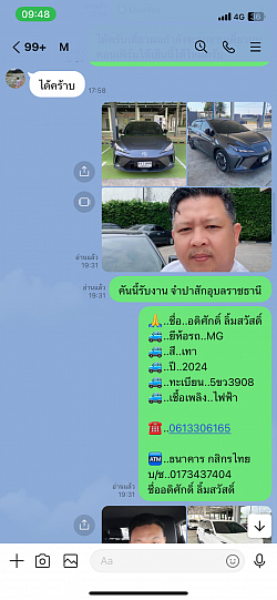 ตัวอย่างคอนเฟิร์มลูกค้าทาง LINE