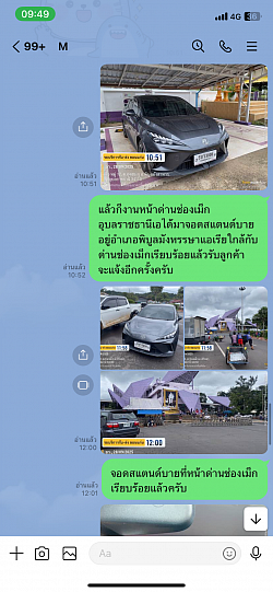 ตัวอย่างงานคอนเฟิร์มลูกค้าทาง LINE