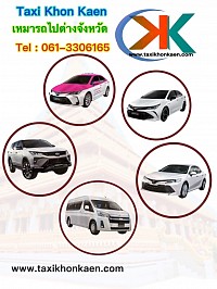 รถเหมาบริการทั่วไทยพร้อมคนขับ