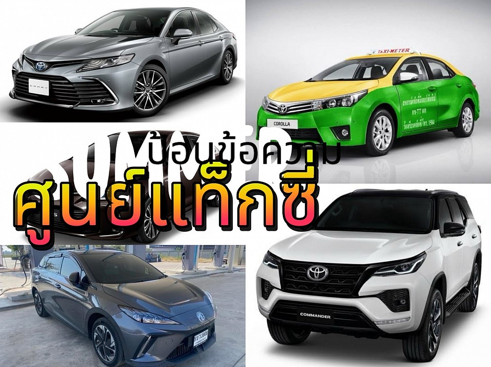 Taxi Khonkaen airport