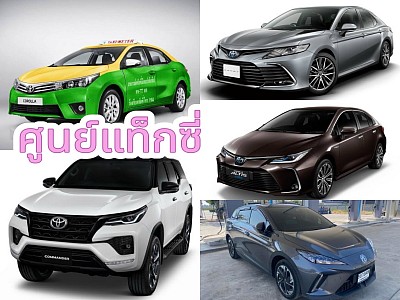 ศูนย์บริการแท็กซี่มหาสารคาม