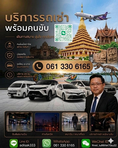 เหมารถทั่วไทย