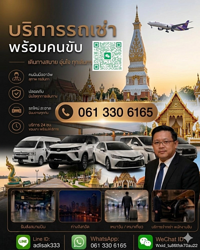 บริการรถแท็กซี่สนามบินนครพนม