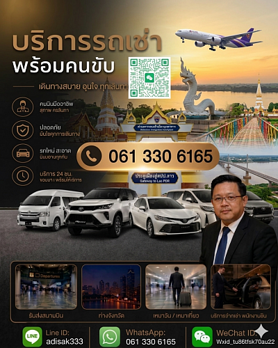 บริษัทรถรับส่งมุกดาหารทุกอำเภอ