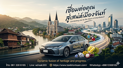 แท็กซี่เมืองจันทบุรี