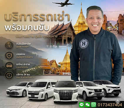 แท็กซี่ private จันทบุรี