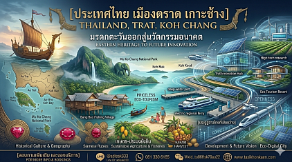 แท็กซี่ private ตราดและเกาะช้าง