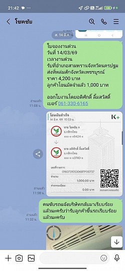 รีวิวลูกค้าจองรถ