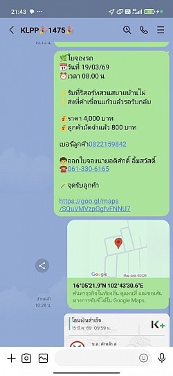 รีวิวลูกค้าจองรถ