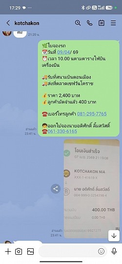 รีวิวลูกค้าจองรถ